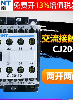 CHNT正泰正品 CJ20-10交流接触器36V 220V 380V 2常开2常闭银触点