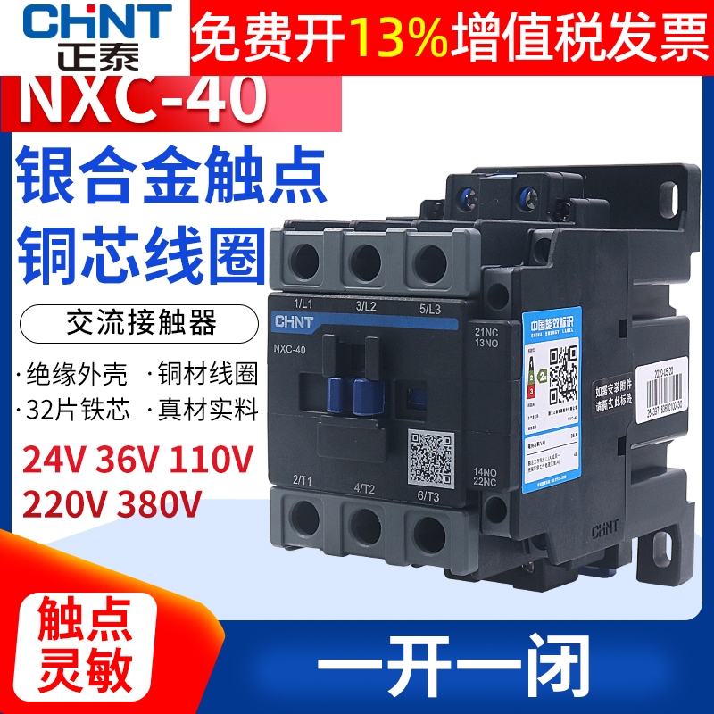 正品正泰NXC交流接触器质保3年