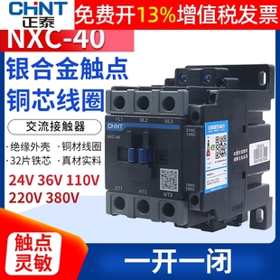 正泰220v昆仑380V交流36接触器NXC 4011 40单相40A安1开1闭代CJX2