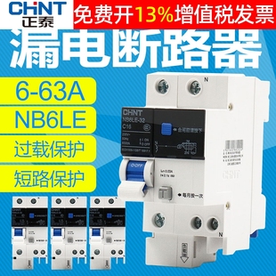 NXBLE 正泰1P漏电保护2P家用3P空气开关断路器带漏保NB6LE 63A