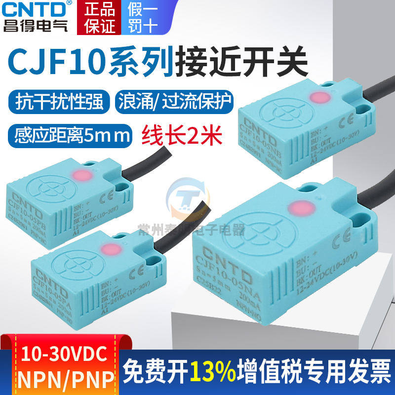 昌得方形接近开关CJF10-05NANB