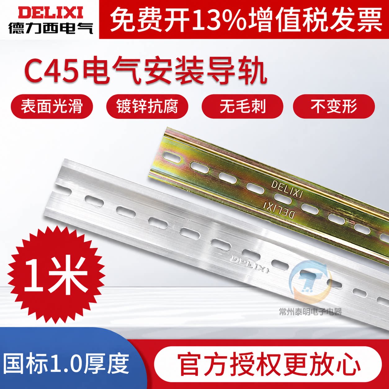 德力西C45导轨35MM接触器空开断路器继电器端子通用固定卡轨底座