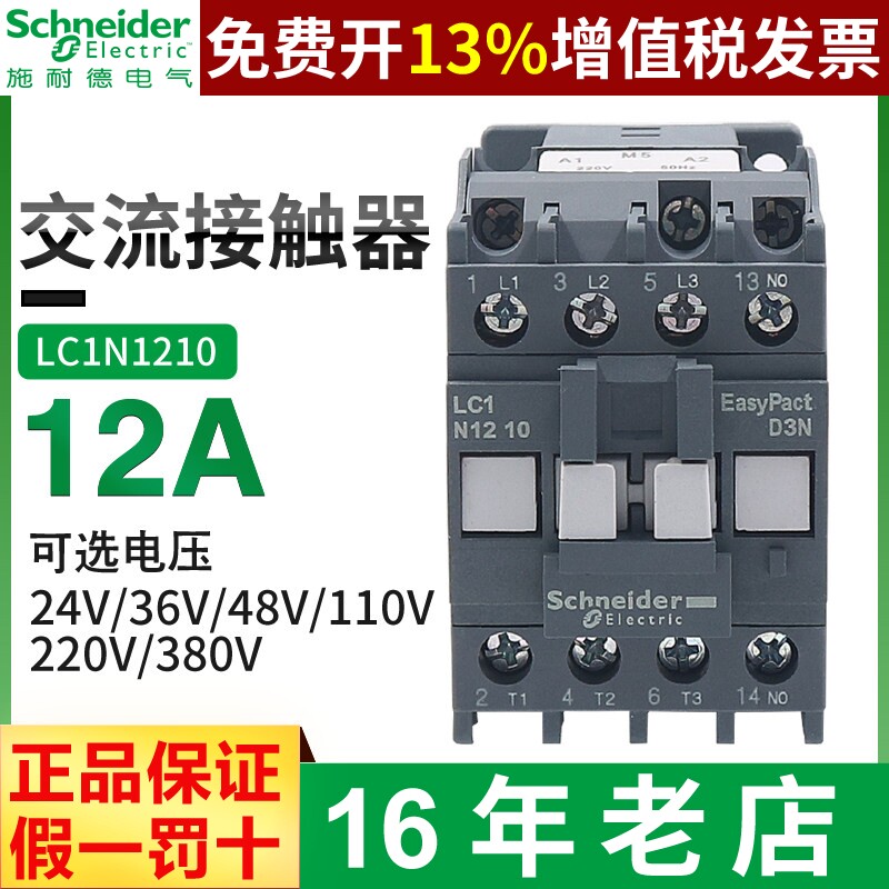 施耐德交流接触器12A LC1n1210 1201 M5N Q5N F5N 110V 220V 380V