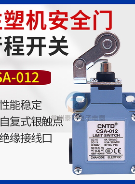 注塑机配件行程开关限位开关XCK注塑机安全门顶针开关感应开关CSA