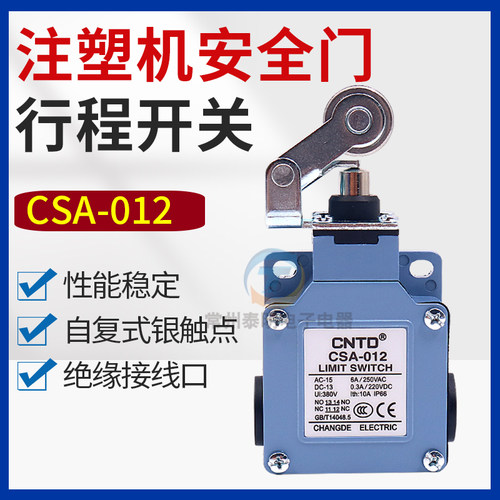 注塑机配件行程开关限位开关XCK注塑机安全门顶针开关感应开关CSA