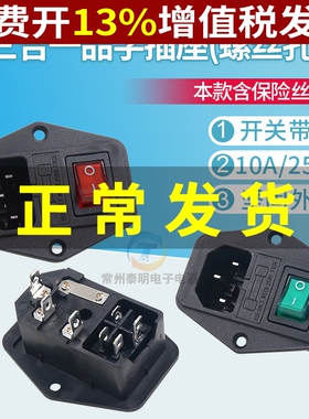 CCC电源插座带保险盒5A含带指示灯开关KCD1-104N梯形品字耳朵固定