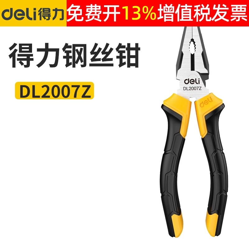 正品deli得力钢丝钳14年老店