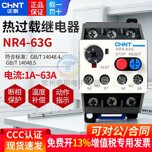 正泰热继电器NR4-63G热继热过载