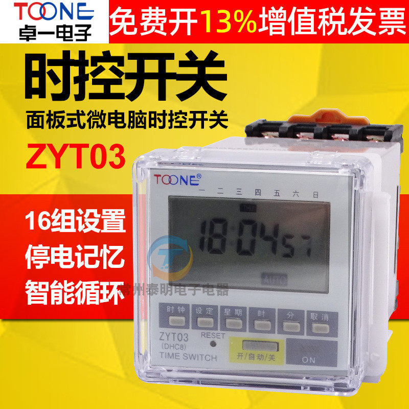 卓一ZYT03面板循环电源电子时间定时器微电脑时控开关控制器220V怎么看?