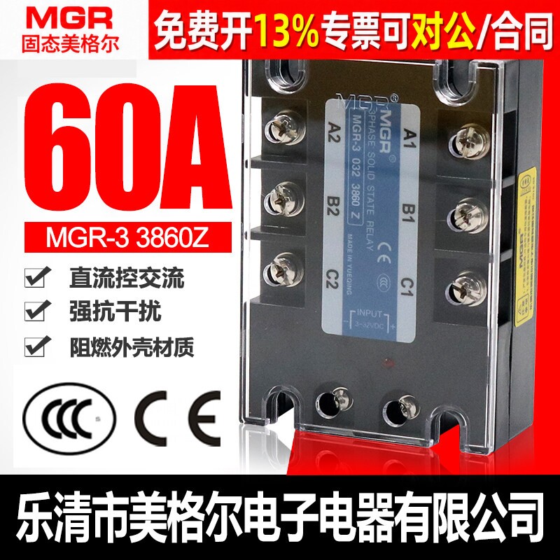 SSR三相DC-AC固态MGR-3继电器固体3860Z直流24v控制交流60A美格尔
