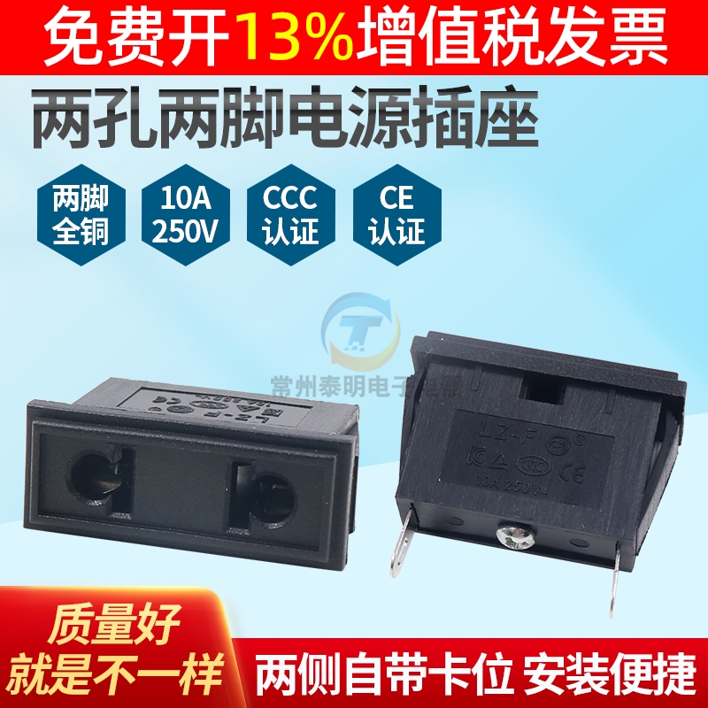 2插电源插座AC扁两边卡口火线零线10a两位孔接插母插座LZ-F-2仪器