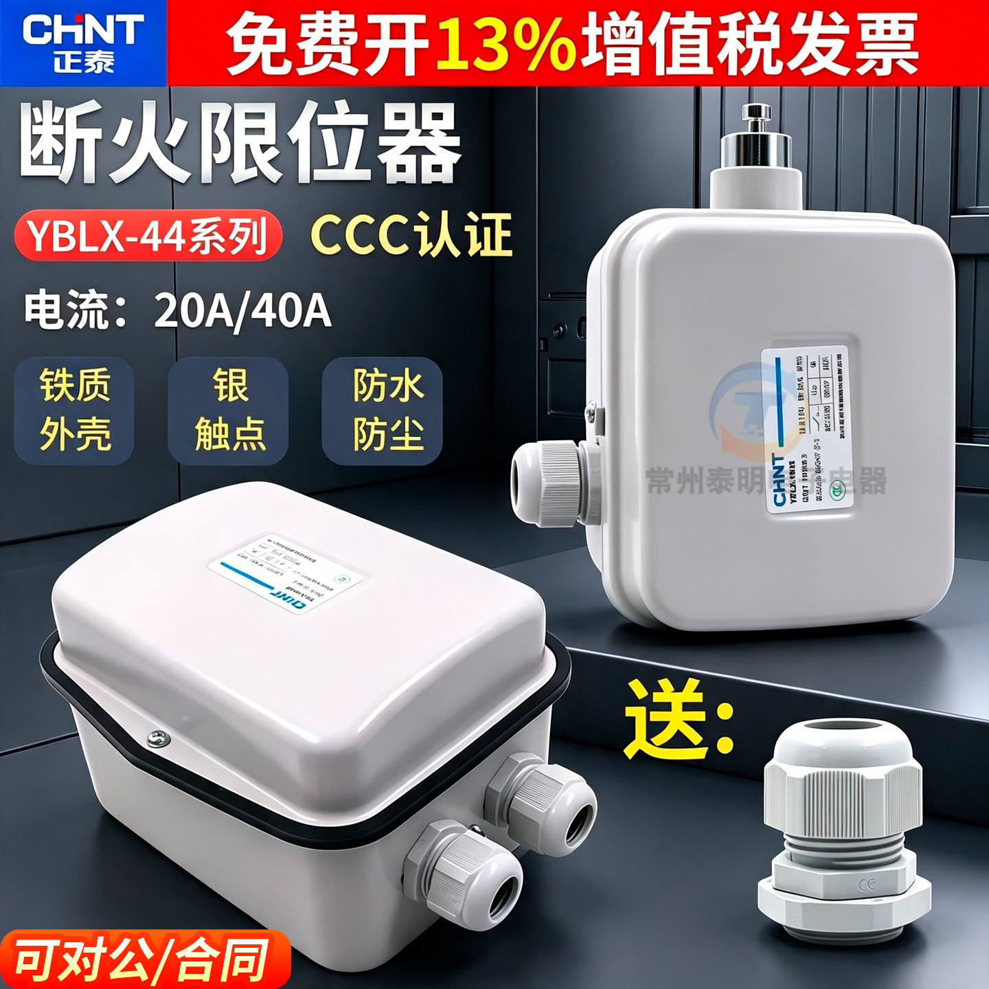 正品正泰断火行程开14年金冠店