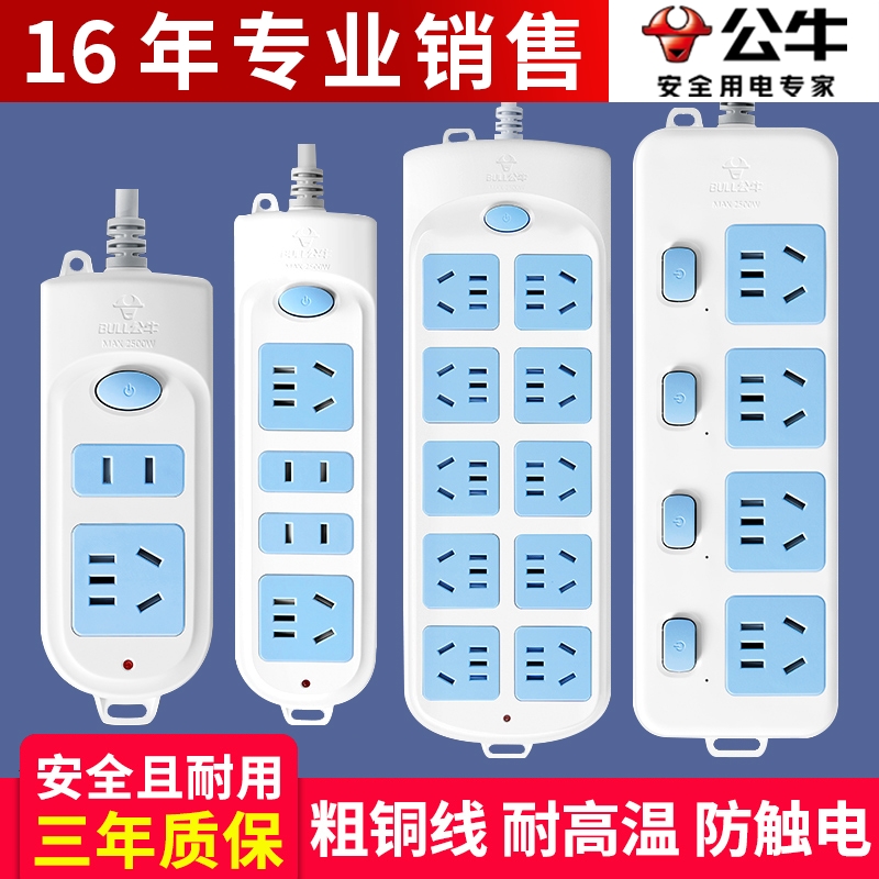 公牛插座面板多孔位排插长线多用功能家用宿舍拖接线板电插板带线