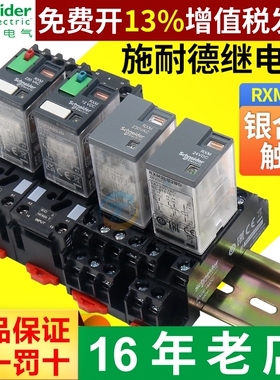 施耐德220V小型P7中间DC继电器4组2触点8脚2闭开24V直流RXM2LB2BD