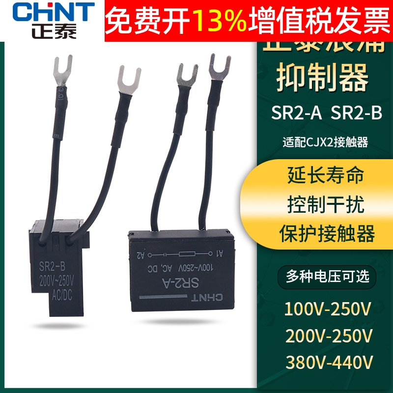 正泰SR2 A B电子灭弧器浪涌抑制器CJX2交流接触器吸收器220V 380v 五金/工具 低压接触器 原图主图