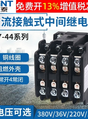 正泰中间5A继电器220V交流JZ7-44 380V伏36V110V24V 4常开4常闭AC