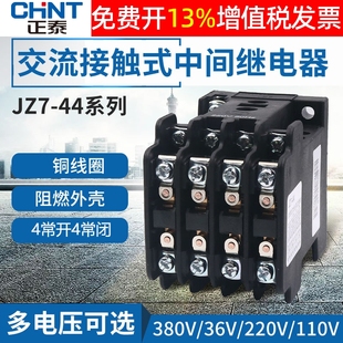 4常开4常闭AC 380V伏36V110V24V 正泰中间5A继电器220V交流JZ7