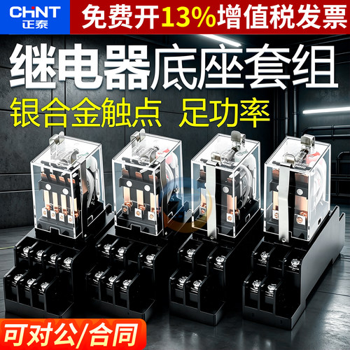 正品正泰中间继电器银点保3年