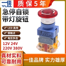 一佳LAY37自锁12V带灯24V蘑菇头220V急停开关紧急停止Y090-11ZSD