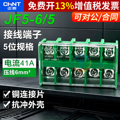 正品正泰接线端子加厚铜连接片