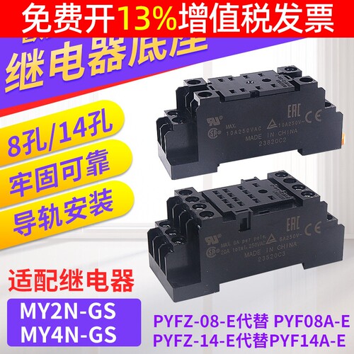 正品欧姆龙OMRON继电器底座14脚