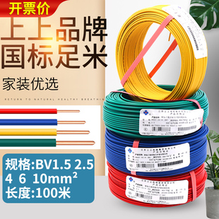上上电缆2.5铜芯4平方10线6单芯硬家装1.5单股bv电线家用国标铜线