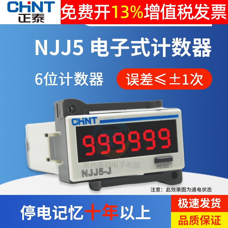 正泰NJJ5-J工业计数器电子式数显