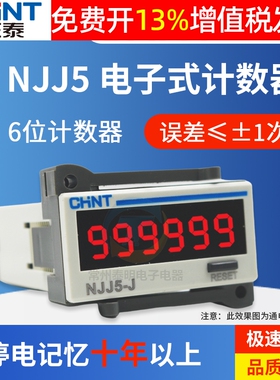 正泰NJJ5-J工业计数器电子式数显AC220V DC24V传感器感应输入信号