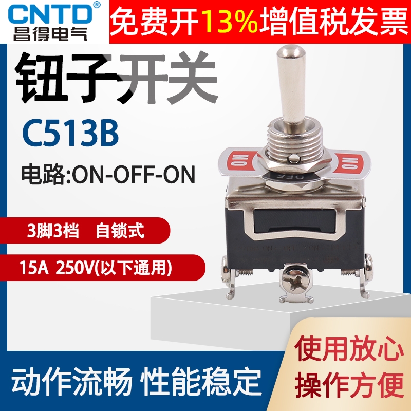 正品CNTD昌得钮子开关14年老店