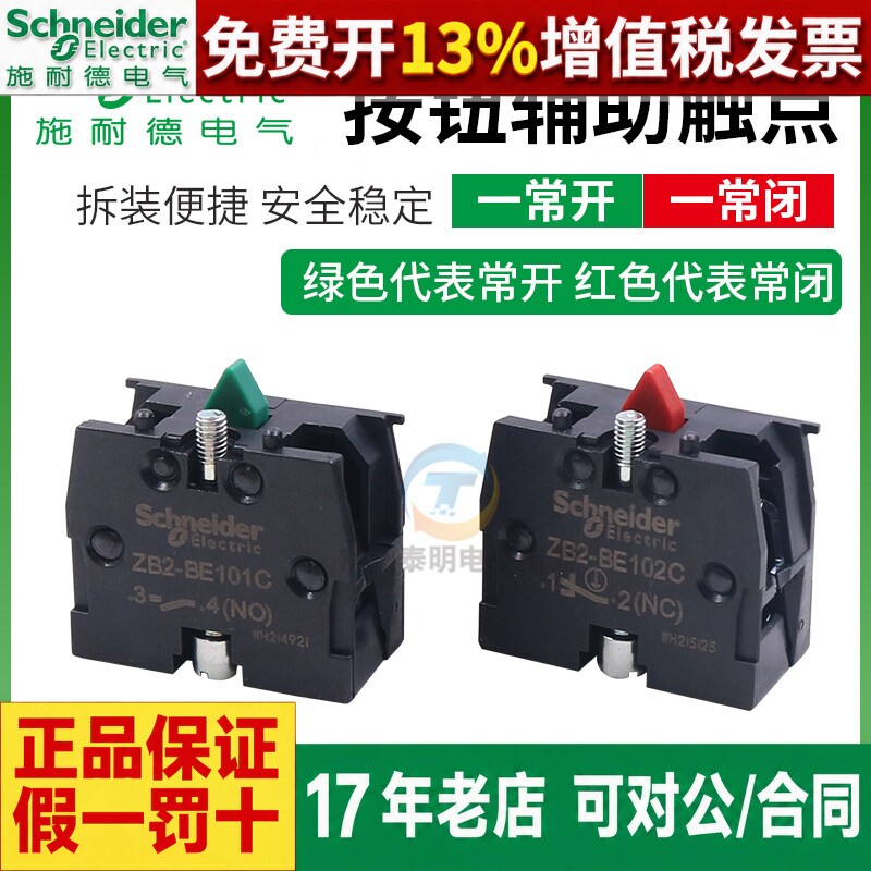 施耐德XB2辅助22mm常开常闭触点ZB2-BE101C绿按钮开关102C红模块
