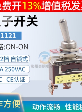 小型钮子开关摇臂摇头E-TEN拨档1121纽子ON-ON电源3脚2档12mm拨动