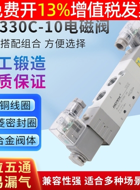 三位五通电磁阀4V330C-10气动换向阀气阀220V电磁控制阀24V中封型