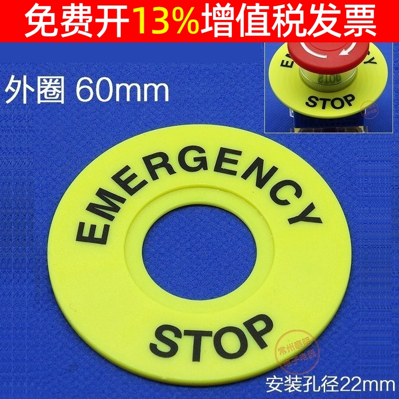 紧急急停按钮开关标牌框