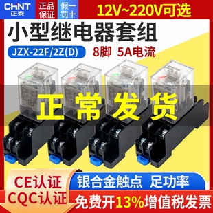 正泰MY2NJ直流JZX-22F(D)2Z中间dc小型12电磁继电器8脚24V交流220