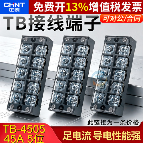 正品正泰接线端子加厚铜连接片