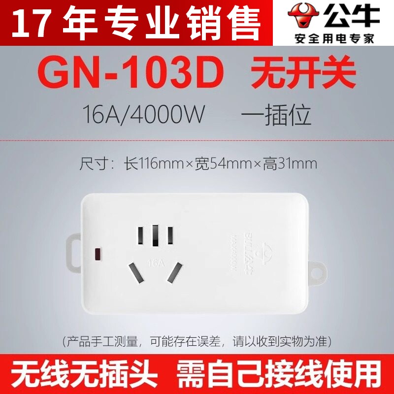 公牛大功率不带线插座16A空调热水器插座电源插座拖线板GN-103D
