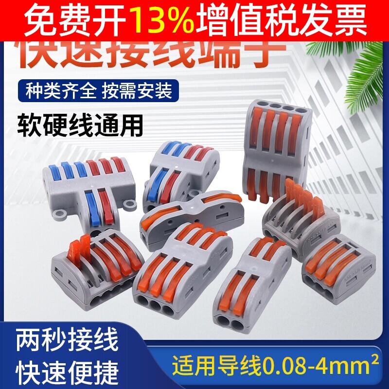 快速接头免螺丝接线端子批发图片