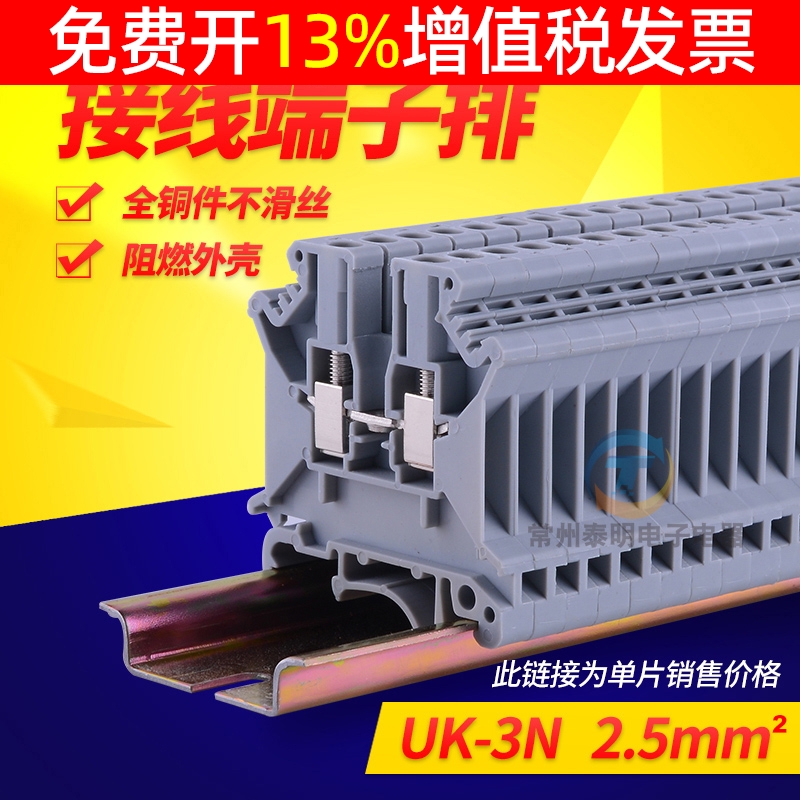 卡导轨式接线端子UK3N铜导片