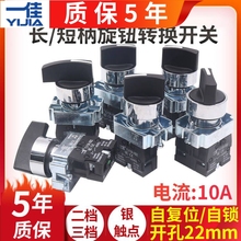 一佳选择按钮XB2主令BD21旋转33开53三挡25 3位X3两2档旋钮关10X2