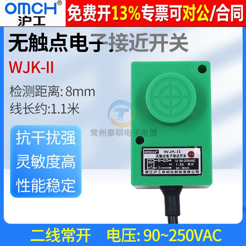 沪工水泥厂专用WJK-11 II绿壳接近开关电子无触点电感应式220v 2A
