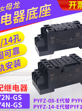 OMRON欧姆龙小型电磁继电器PYFZ 14E插脚14孔底座PYF08A-E 8 MY2N