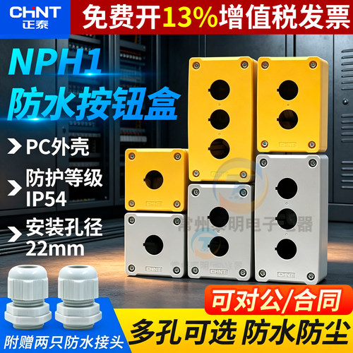 正品正泰急停开关银触点保3年