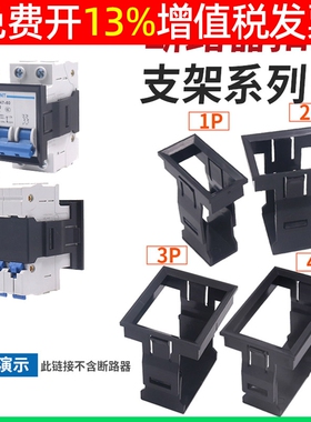 小型断路器NXB面板安装扣DZ47-63空开3P空气开关C45卡扣式支架1p