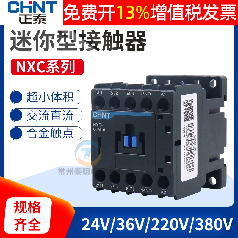 正品正泰NXC交流接触器质保3年