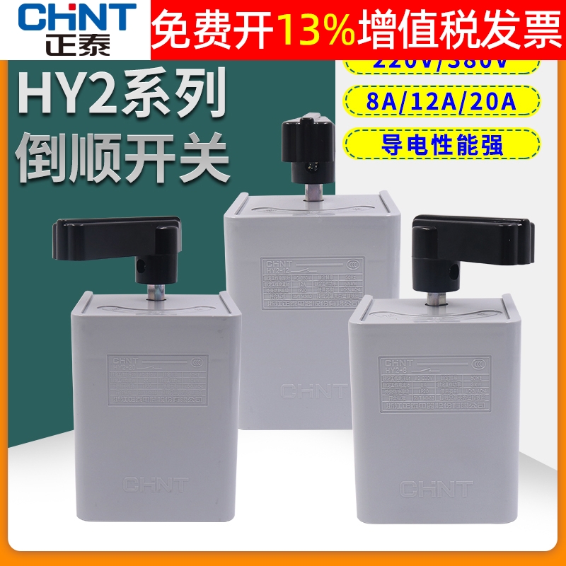 正品正泰倒顺开关14年老店保真