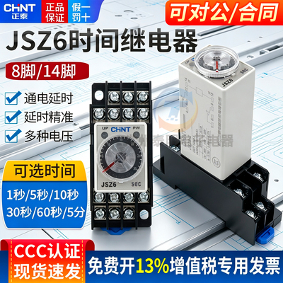 正品正泰时间继电器银点保3年