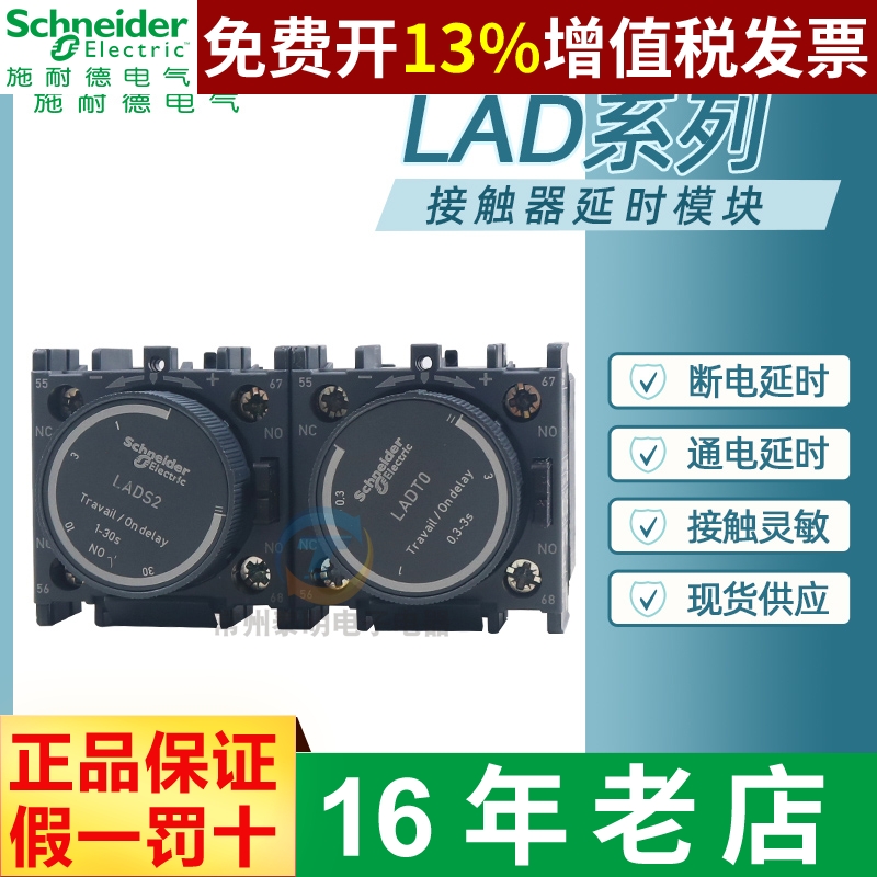 施耐德接触器空气头延迟通电断电