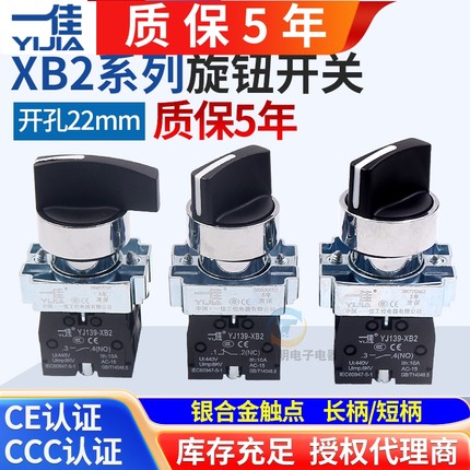 一佳三3挡档选择开关XB2-BD33旋转主令YJ139转换20X3旋钮三位自锁