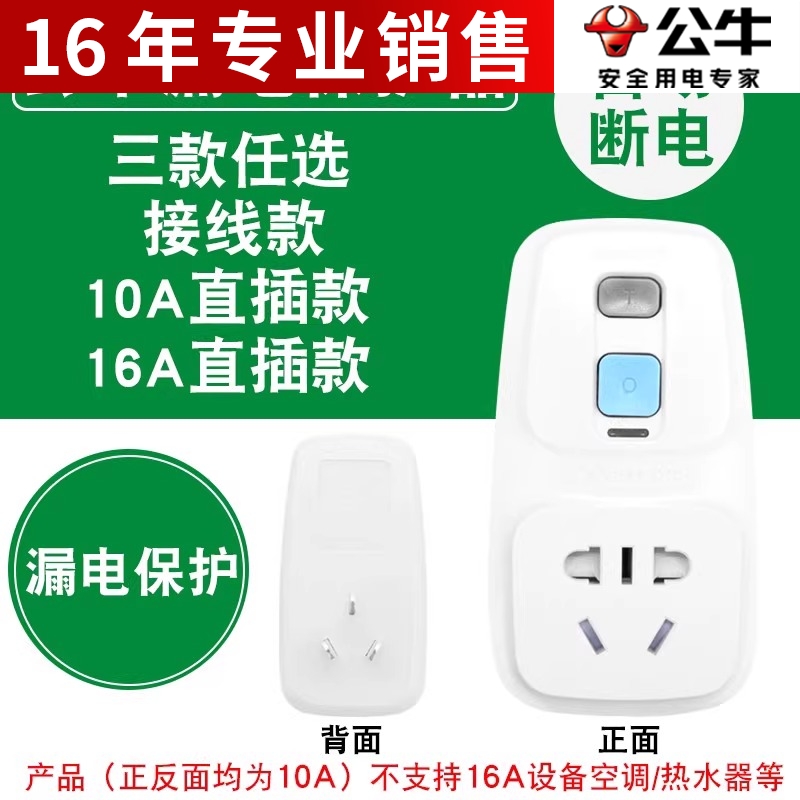 公牛漏电保护插头10a/16a防漏电保护器插座GNT-20L热水器GN-920LD