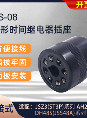 JS14P ST3P DH48 AH3-3圆形时间继电器插座底座 8孔脚位US-08座子